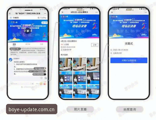 博业APP新版赛事推送与收藏对比功能上线，官方更新窗口迎来体验升级